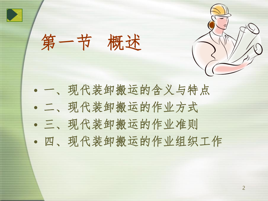 物流装卸搬运与运输设备租赁服务综合课件